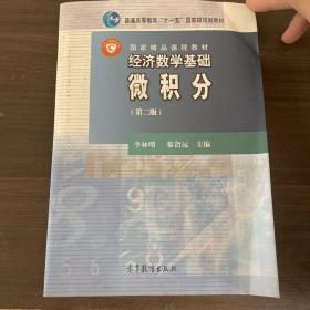 经济数学基础