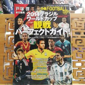 日文原版 大16开本 2014ブラジルワールドカップ観戦パーフェクトガイド！（2014巴西世界杯观赛完美指南!）