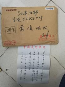 肖峰（中国美术学院老院长）书信