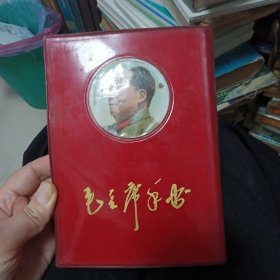 毛主席手信 （页内彩图撕毁两张）