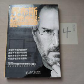 喬布斯22條商規(guī)：首次公開的喬布斯商業(yè)秘訣.