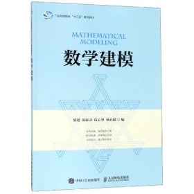 数学建模(工业和信息化十三五规划教材)