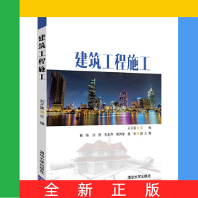 建筑工程施工