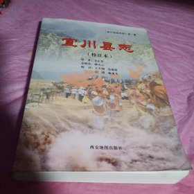 宜川县志（校注本）壶口民俗风情第一册