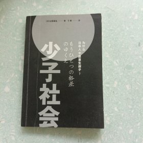 少子社会：为什么日本人不愿意生孩子？