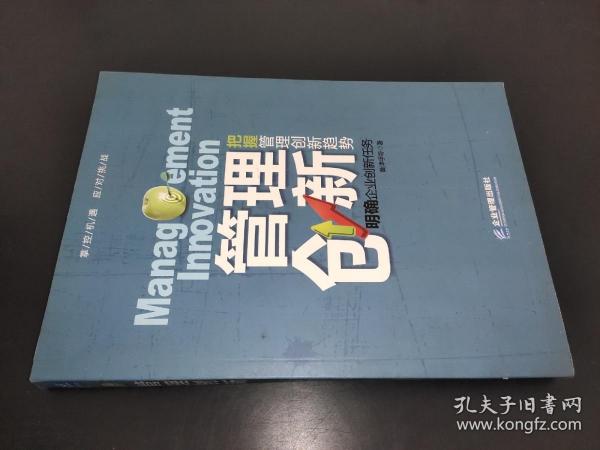 管理创新