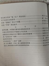 汉学与汉语言文学文献研究