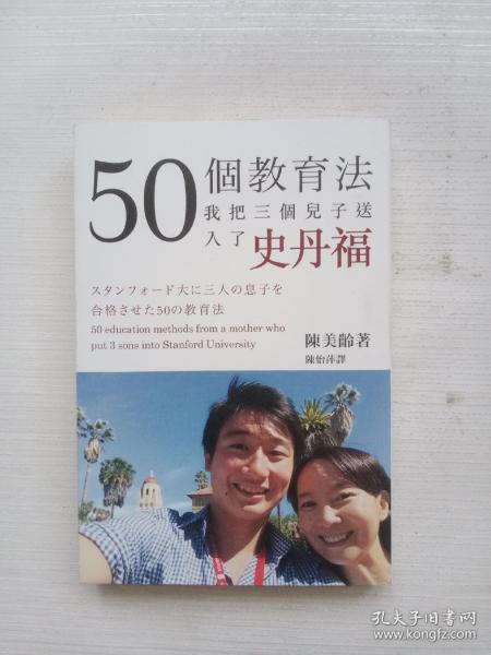 50个教育法：我把三个儿子送入了斯坦福