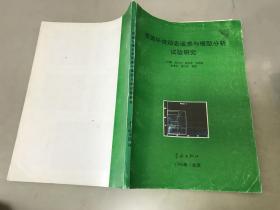 資源環(huán)境動態(tài)遙感與模型分析實驗研究【包快遞】