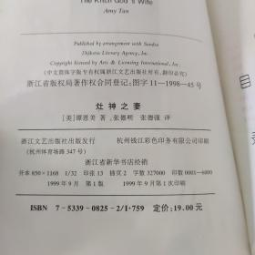 灶神之妻，灵感女孩，喜福会.谭恩美小说 全集三册