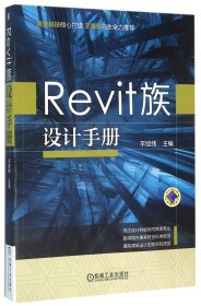 Revit族设计手册