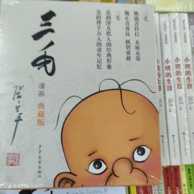 三毛漫画（典藏版 套装共5册）