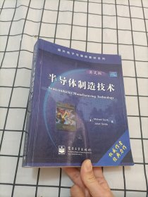 半导体制造技术