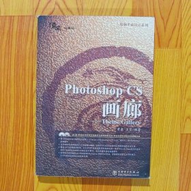Photoshop CS画廊——电脑平面设计系列