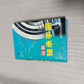 最新轴承手册