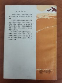 血战河西走廊（开国少将周纯麟回忆录）