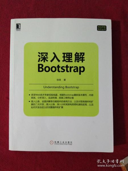 深入理解Bootstrap