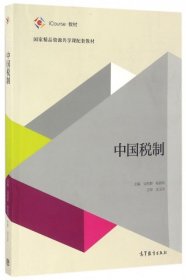 【八五品】 中国税制