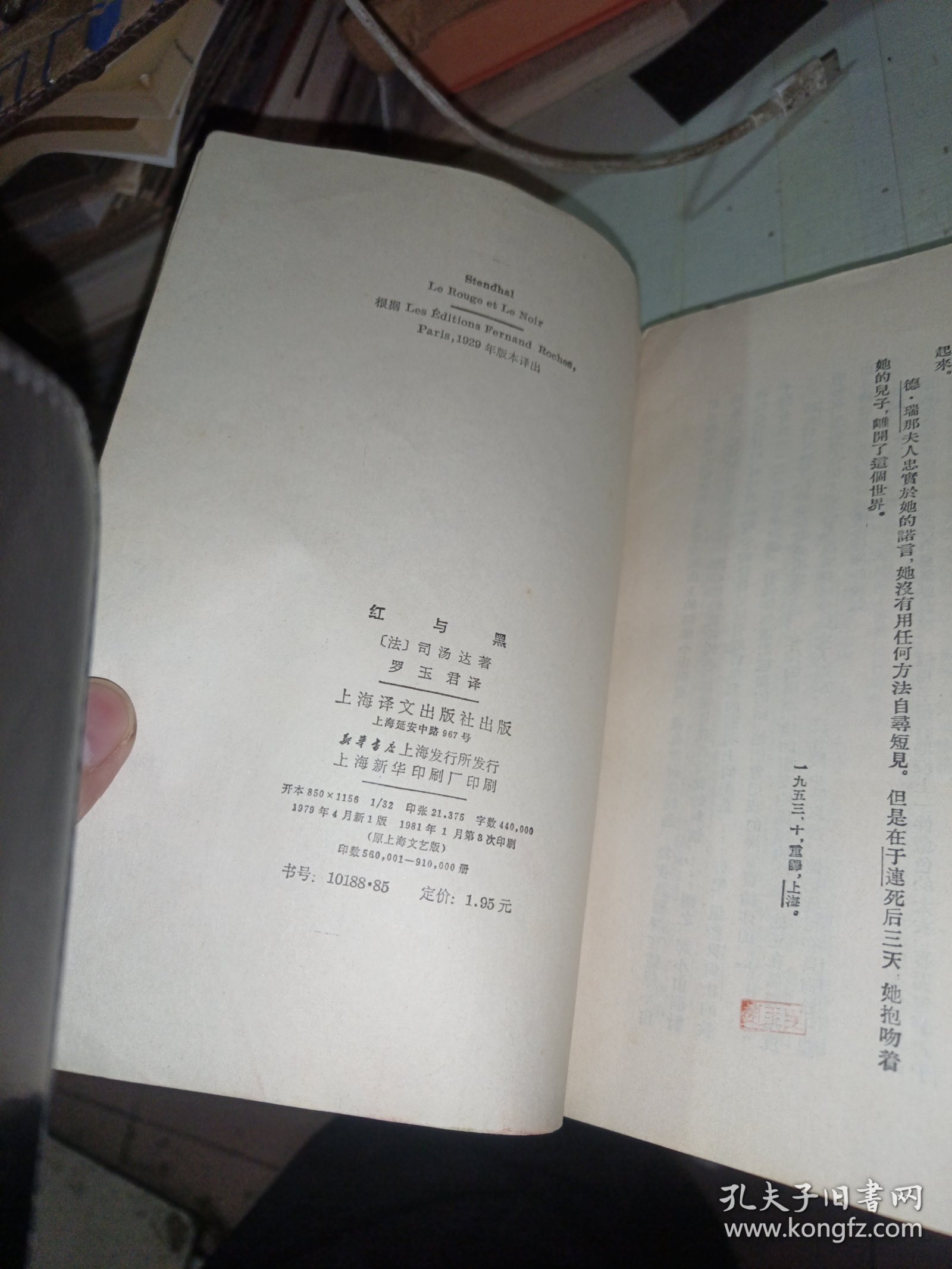 红与黑(一八三〇年纪事)