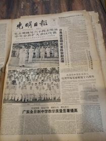 老报纸，光明日报，有折痕，有小撕口，1960年8月第23期，看图免争议。