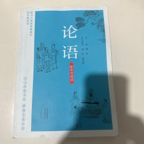 论语