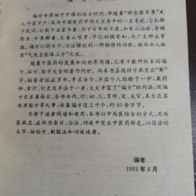 中华名家偏方集粹（上下册）