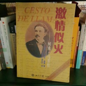 激情似火:何塞·马蒂传