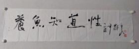 保真书画，颜泉四尺对开《书法》作品一幅，尺寸:34*136