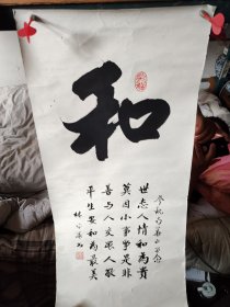 南华寺主持林得众书法 2平尺