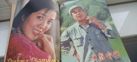 大众电影1980年1--12期（缺4）11册合售（总第319--330期）