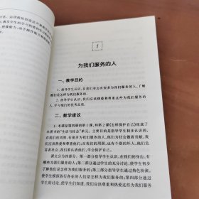 自然 教师教学用书 第四册