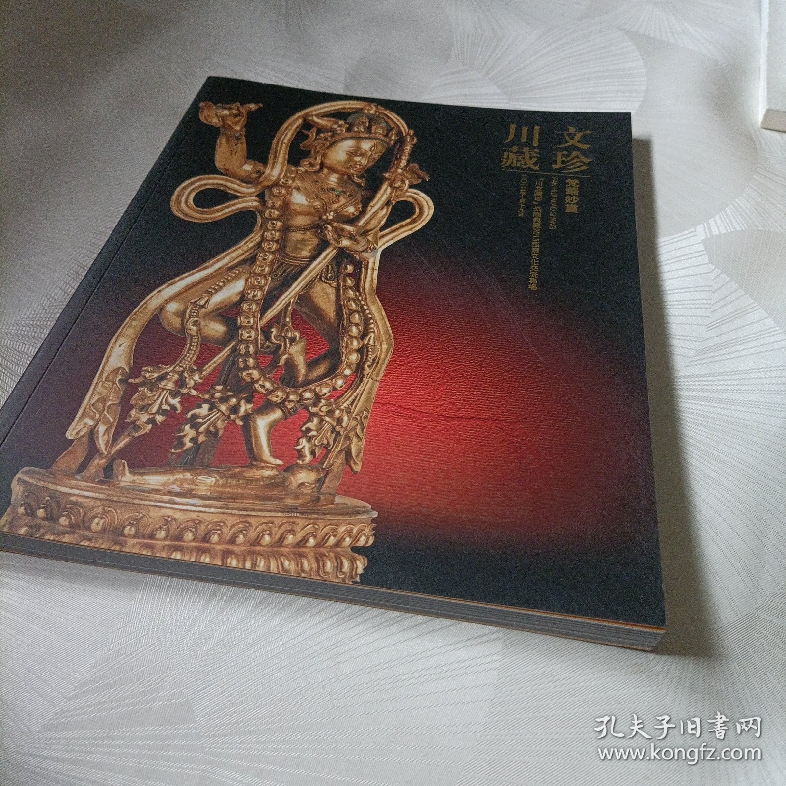 川文藏珍云南典藏2013西博文化交流专场——梵华妙赏