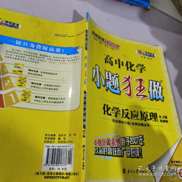 12版（课标）高考化学小题狂做 化学反应原理