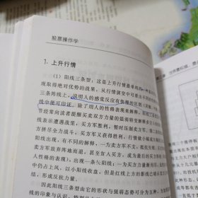 股票操作学一一新增张龄松研析股票方法（二版厚册）