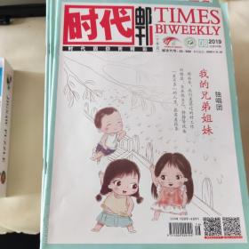 时代邮刊