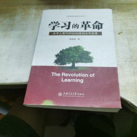 学习的革命:太平人寿TOP2000培训文字实录