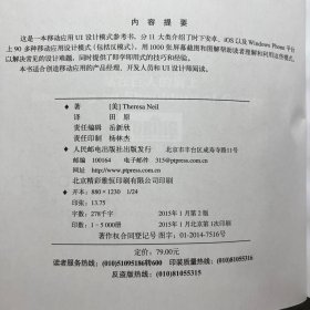 图灵交互设计丛书：移动应用UI设计模式（第2版）