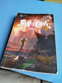 异兽迷城2麒麟工会