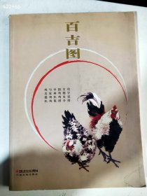 一本库存 百吉图 品相如图 特价30元包邮 平房