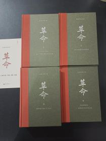 革命：杨奎松著作集（如图）