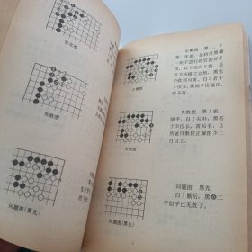 围棋官子指南