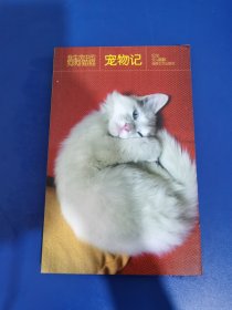 宠物记：我生命中的狗狗猫猫