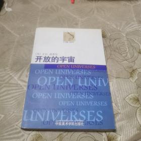 开放的宇宙：赞成非决定论的论证 《科学发现的逻辑》后记Ⅱ