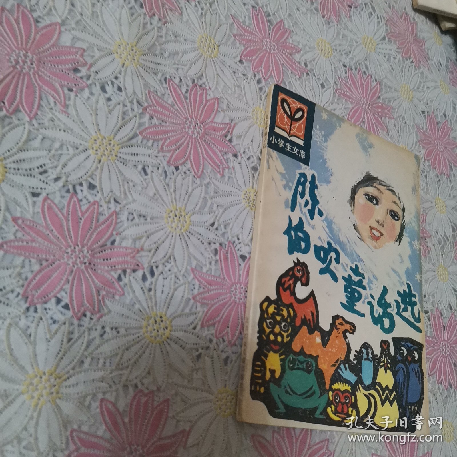 小学生文库：陈伯吹童话选