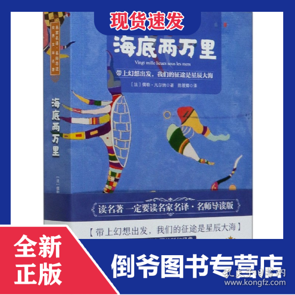 海底两万里 9787568283090