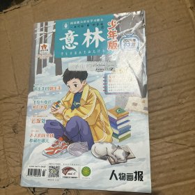 意林少年版2024年03期