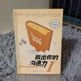 拆出你的沟通力I：表达能力+主动倾听能力RIA