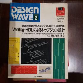 DESIGN WAVE BOOKS2
用Verilog-HDL进行TOPTOWER设计