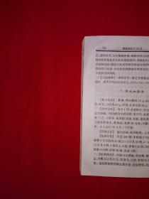 名家经典丨腰腿痛效方400首（全一册）原版老书516页大厚本，仅印6000册！详见描述和图片