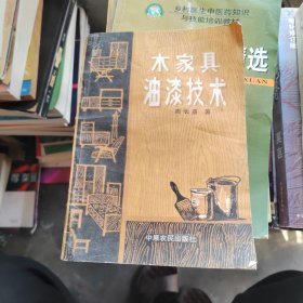 木家具油漆技术